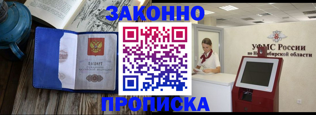 купить прописку в Кингисеппе