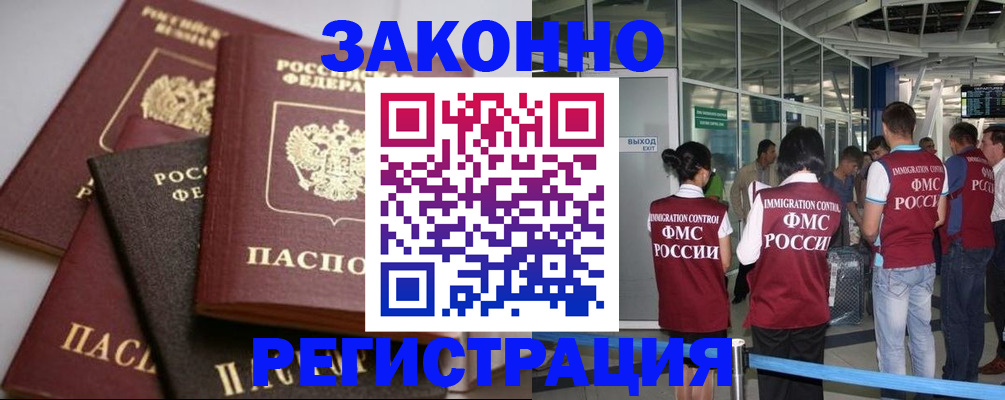 купить прописку в Кингисеппе