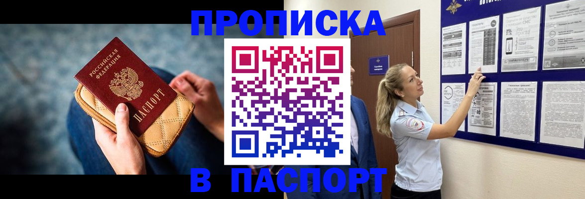 прописка гарантия в Кингисеппе